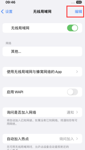 龙湾苹果Wifi维修分享iPhone怎么关闭公共网络WiFi自动连接 