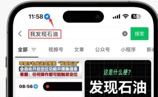 龙湾苹果客服中心分享iPhone 输入“发现石油”触发定位