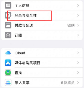 龙湾苹果维修站分享手机号注册的Apple ID如何换成邮箱【图文教程】 