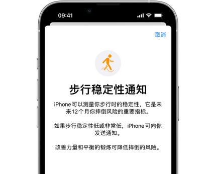 龙湾iPhone手机维修如何在iPhone开启'步行稳定性通知' 