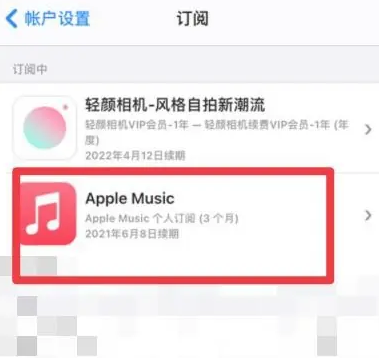 龙湾apple维修店分享Apple Music怎么取消自动收费 