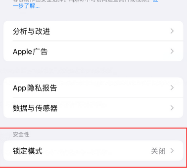 龙湾苹果15服务网点分享iPhone15中的“锁定模式”有什么作用