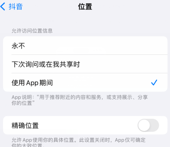 龙湾apple服务如何检查iPhone中哪些应用程序正在使用位置 