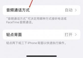 龙湾苹果蓝牙维修店分享iPhone设置蓝牙设备接听电话方法