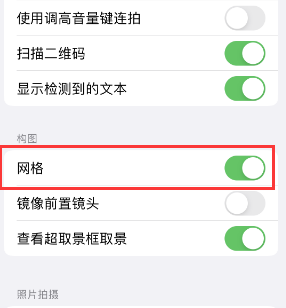 龙湾苹果手机维修网点分享iPhone如何开启九宫格构图功能 