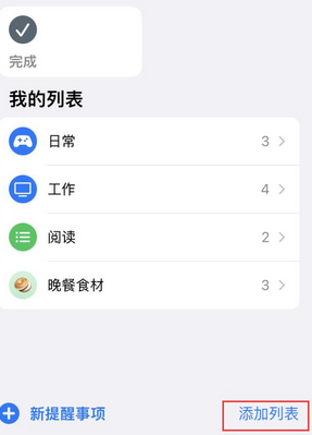 龙湾苹果14维修店分享iPhone14如何设置主屏幕显示多个不同类型提醒事项