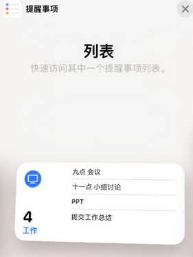 龙湾苹果14维修店分享iPhone14如何设置主屏幕显示多个不同类型提醒事项