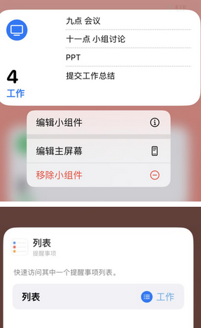 龙湾苹果14维修店分享iPhone14如何设置主屏幕显示多个不同类型提醒事项