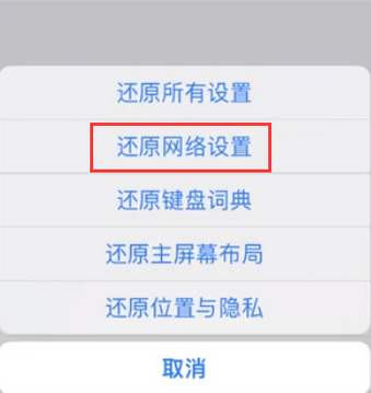 龙湾苹果无线网维修店分享iPhone无线局域网无法开启怎么办 