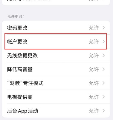 龙湾appleID维修服务iPhone设置中Apple ID显示为灰色无法使用