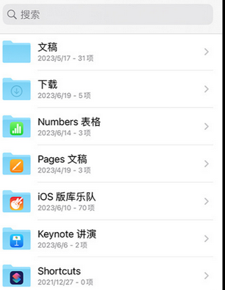 龙湾apple维修中心分享iPhone文件应用中存储和找到下载文件