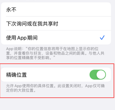 龙湾苹果服务中心分享iPhone查找应用定位不准确怎么办 