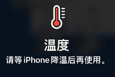 龙湾苹果维修站分享iPhone手机发烫严重怎么办 