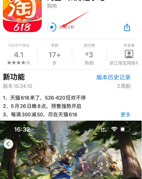 龙湾苹果维修站分享如何查看App Store软件下载剩余时间 