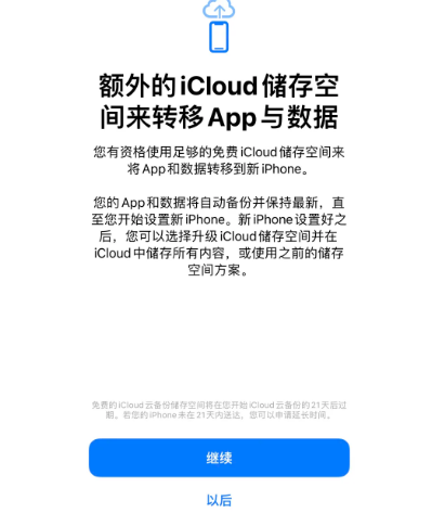 龙湾苹果14维修网点分享iPhone14如何增加iCloud临时免费空间