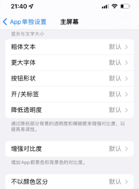 龙湾苹果14服务点分享iPhone14如何单独设置App