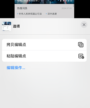 龙湾iPhone维修服务分享iPhone怎么批量修图 