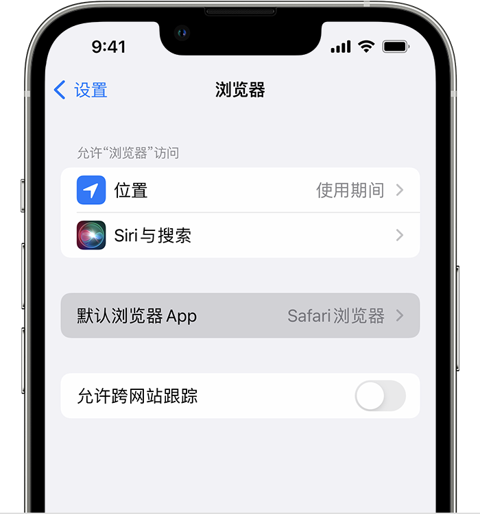 龙湾苹果维修服务分享如何在iPhone上设置默认浏览器 