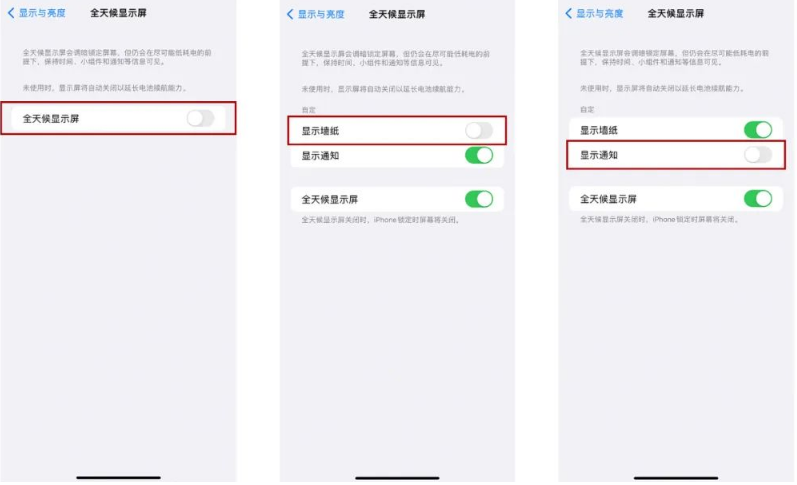 龙湾苹果14Pro维修分享iPhone14Pro息屏显示时间设置方法 