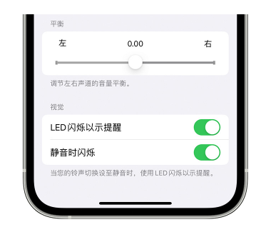 龙湾苹果14维修分享iPhone14静音时如何设置LED闪烁提示 