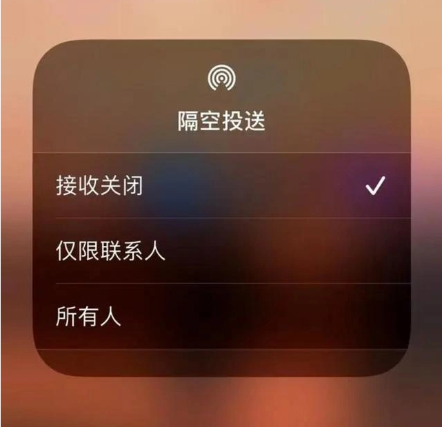 龙湾苹果指定维修店分享iPhone如何避免隔空收到不雅照 