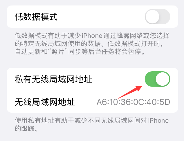 龙湾苹果wifi维修店分享iPhone私有无线局域网地址开启方法 