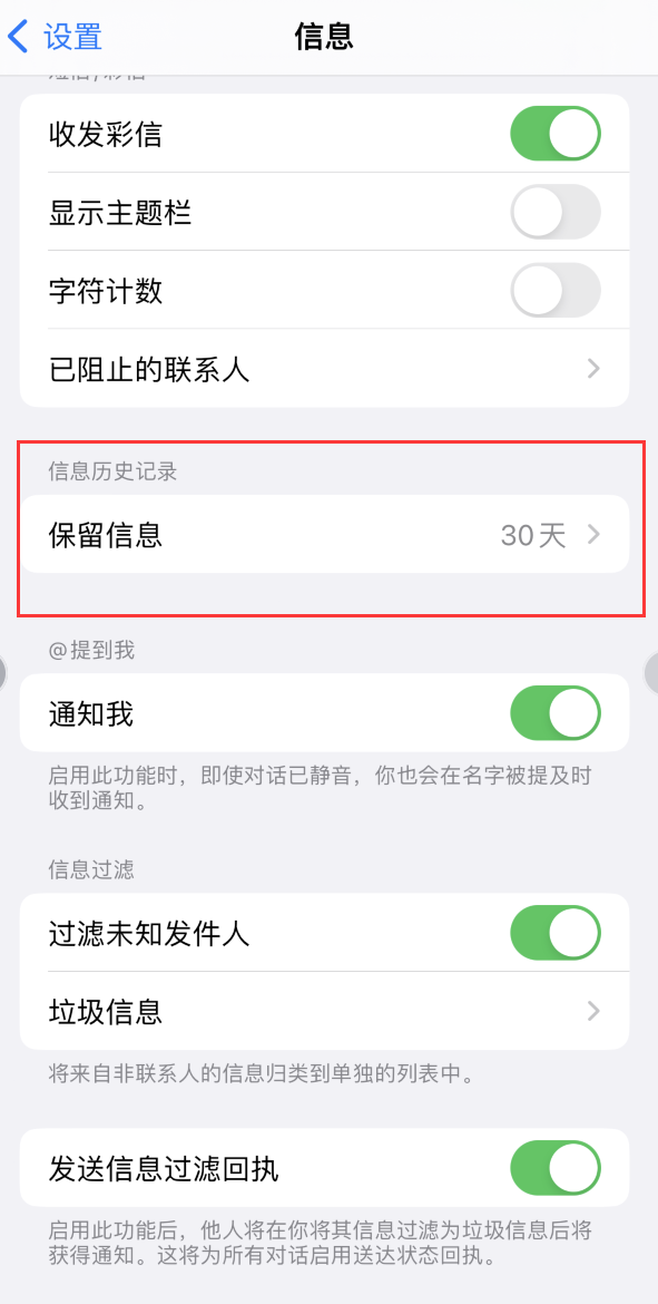 龙湾Apple维修如何消除iOS16信息应用出现红色小圆点提示 