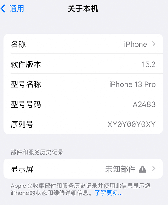 龙湾苹果14维修服务分享如何查看iPhone14系列部件维修历史记录 