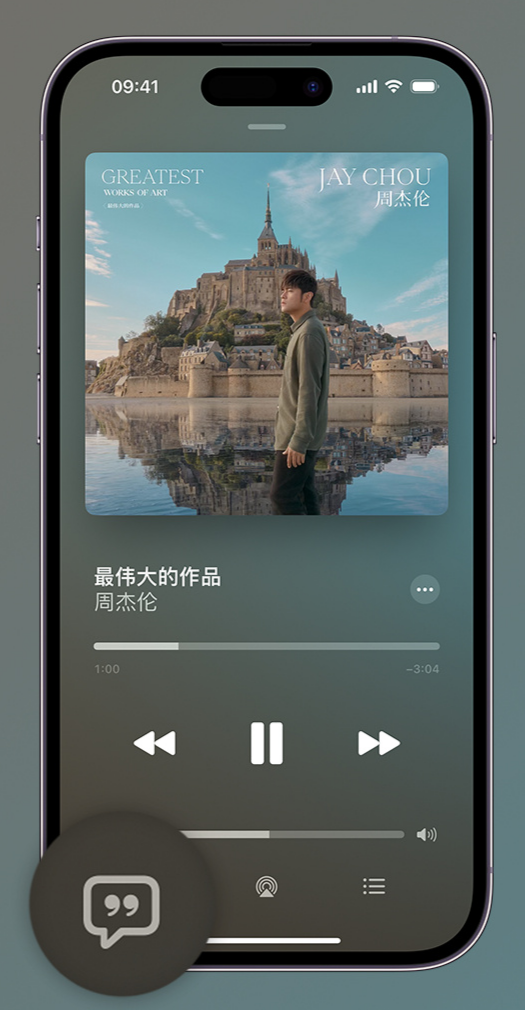 龙湾iphone维修分享如何在iPhone上使用Apple Music全新唱歌功能 