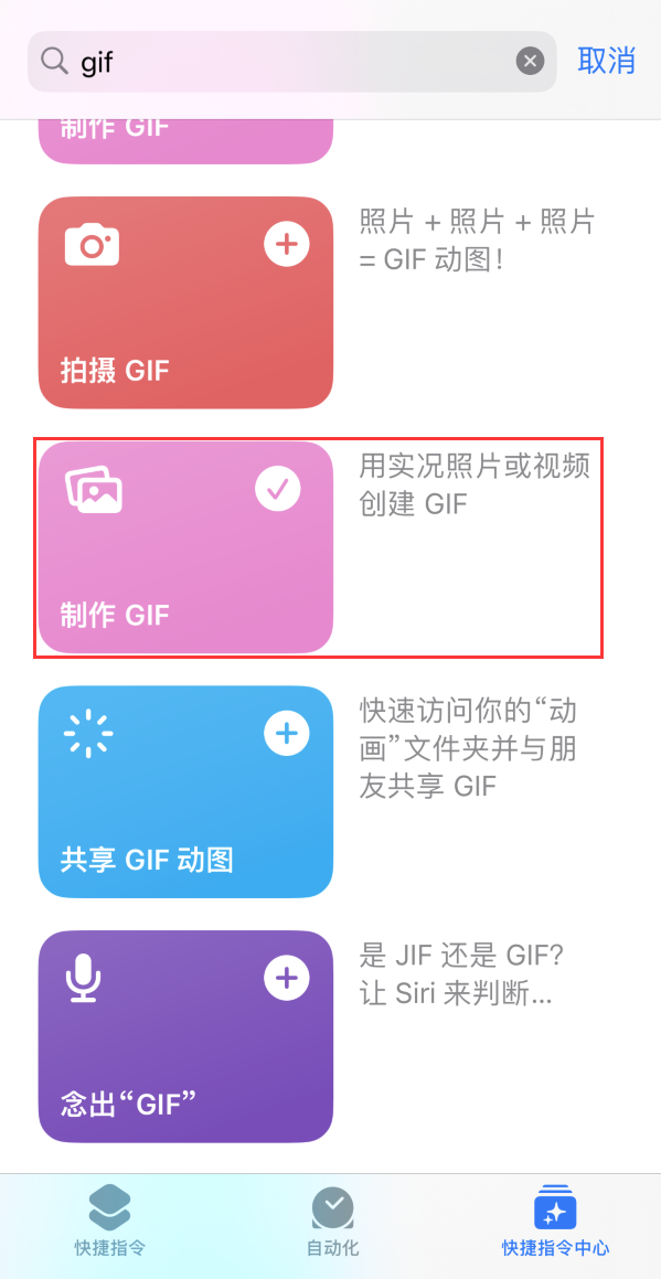 龙湾苹果手机维修分享iOS16小技巧:在iPhone上制作GIF图片 