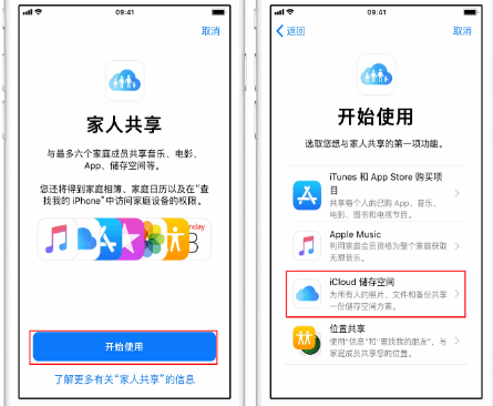 龙湾苹果14维修分享：iPhone14如何与家人共享iCloud储存空间？ 