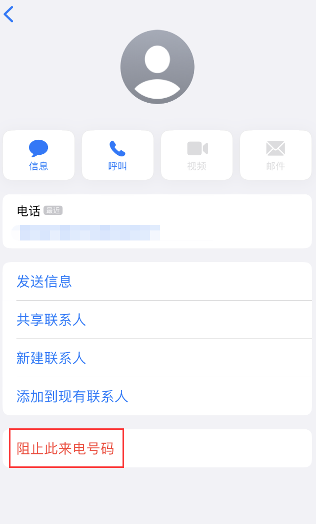 龙湾苹果手机维修分享：iPhone 拒收陌生人 iMessage 信息的方法 