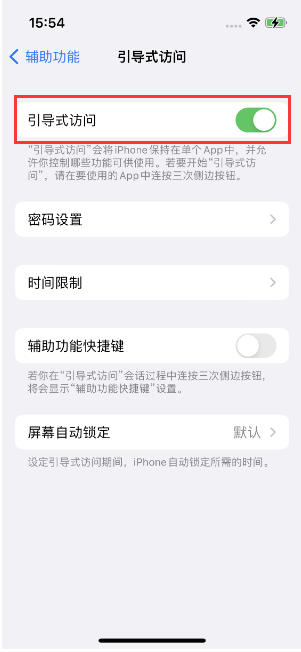 龙湾苹果14维修店分享iPhone 14引导式访问按三下没反应怎么办 