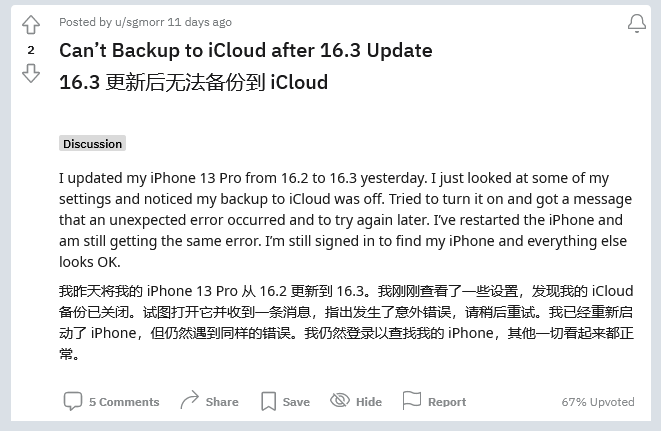 龙湾苹果手机维修分享iOS 16.3 升级后多项 iCloud 服务无法同步怎么办 