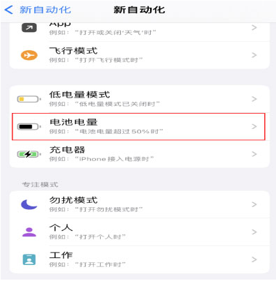 龙湾苹果手机维修分享iPhone 在需要时自动开启“低电量模式”的方法 