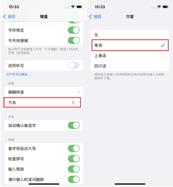 龙湾苹果14服务点分享iPhone 14plus设置键盘粤语方言的方法 