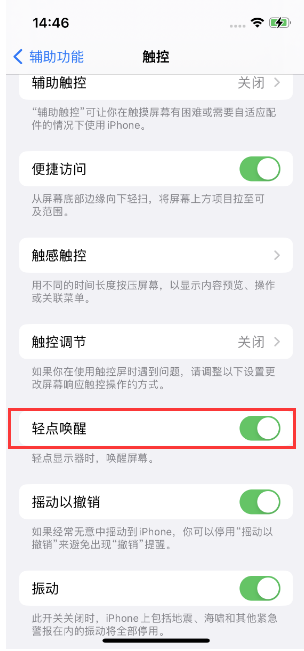 龙湾苹果14维修店分享iPhone 14双击屏幕不亮怎么办 