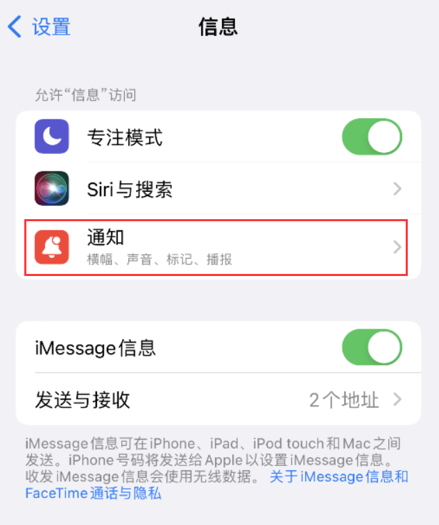 龙湾苹果14维修店分享iPhone 14 机型设置短信重复提醒的方法 