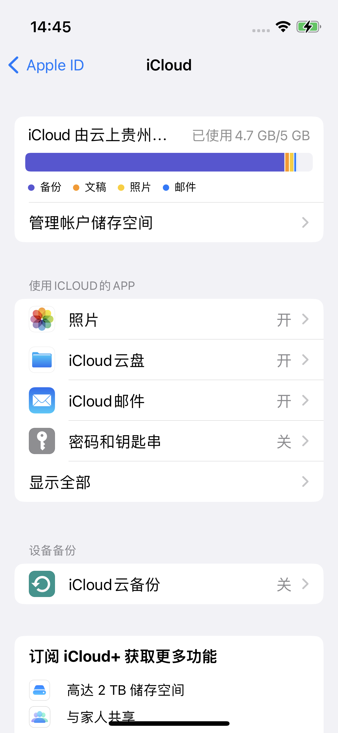 龙湾苹果14维修分享iPhone 14 开启iCloud钥匙串方法 