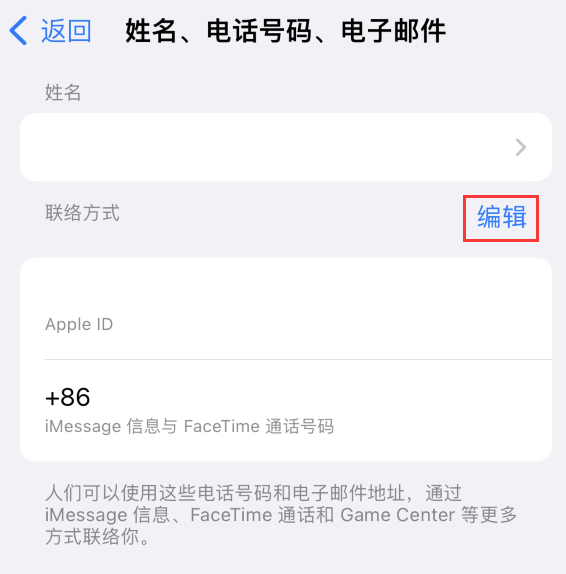 龙湾苹果手机维修点分享iPhone 上更新 Apple ID的方法 