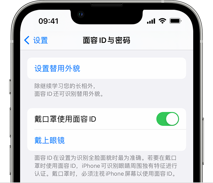 龙湾苹果14维修店分享佩戴口罩时通过面容 ID 解锁 iPhone 14的方法 