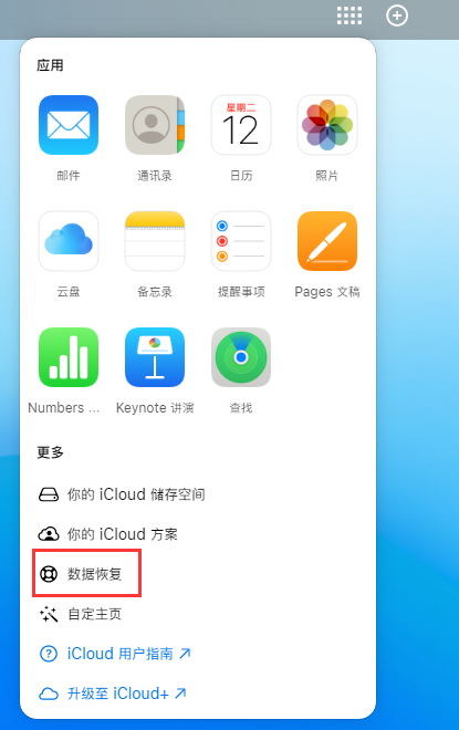 龙湾苹果手机维修分享iPhone 小技巧：通过苹果 iCloud 官网恢复已删除的文件 