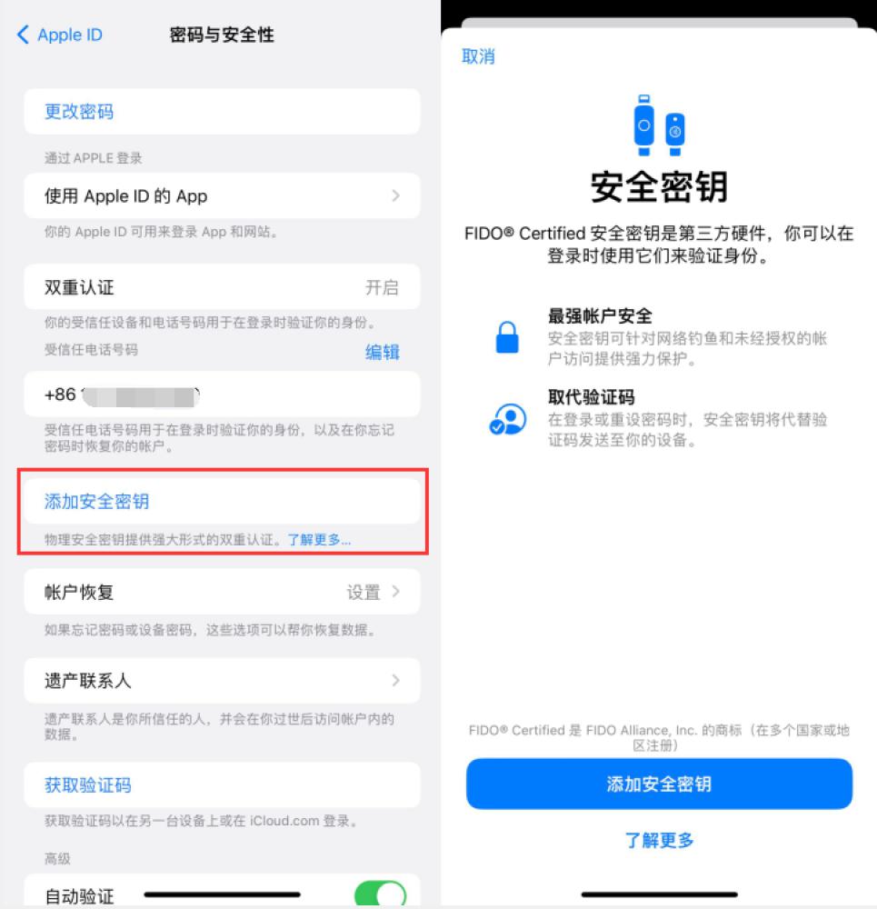 龙湾苹果服务网点分享物理安全密钥有什么用？iOS 16.3新增支持物理安全密钥会更安全吗？ 