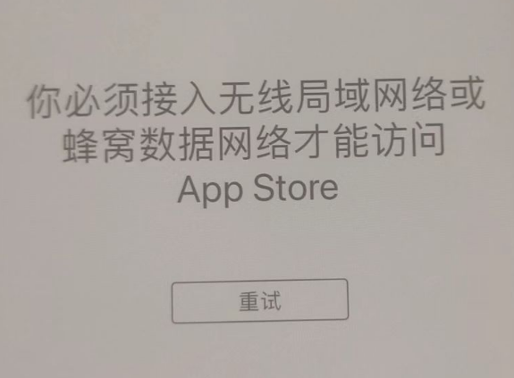 龙湾苹果服务网点分享无法在 iPhone 上打开 App Store 怎么办 