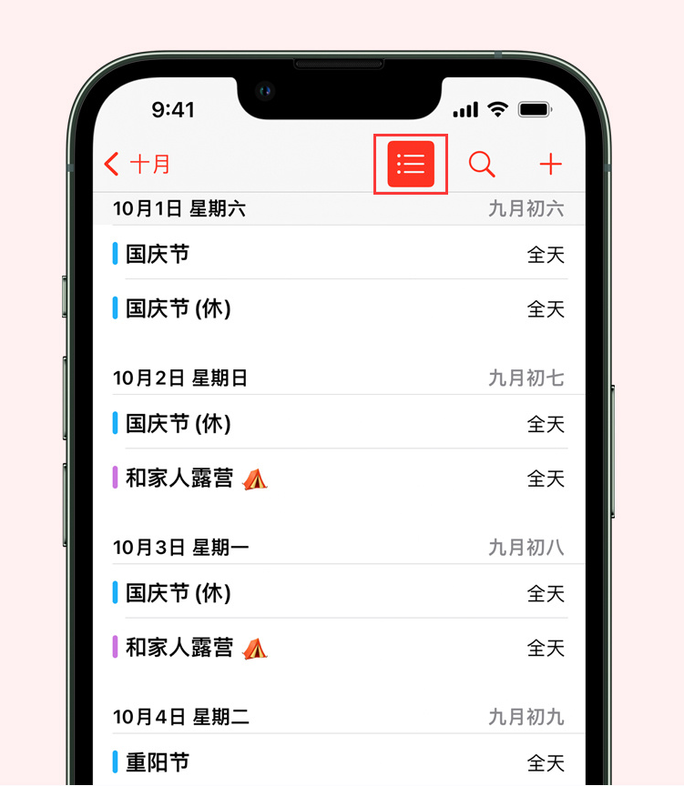 龙湾苹果手机维修分享如何在 iPhone 日历中查看节假日和调休时间 