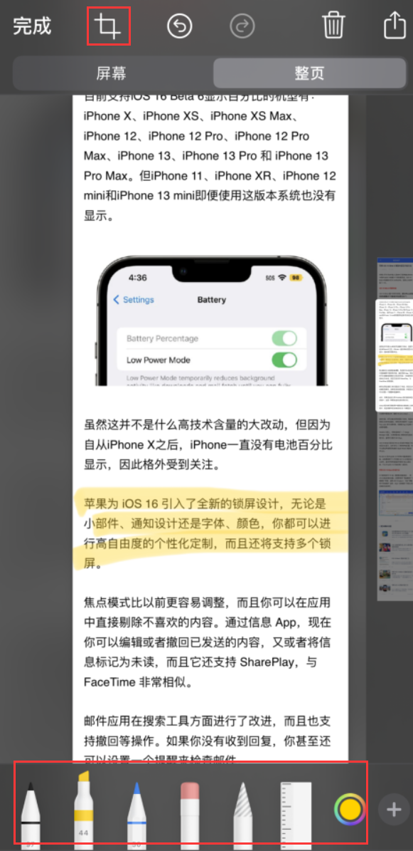 龙湾苹果手机维修分享小技巧：在 iPhone 上给截屏图片做标记 