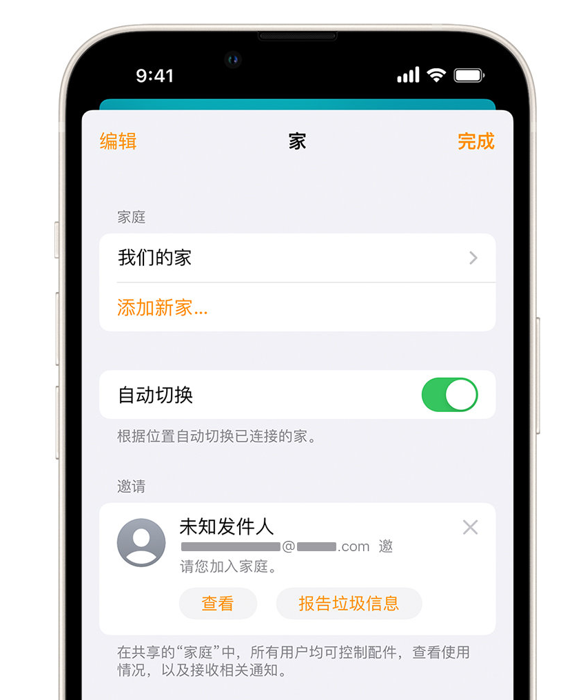 龙湾苹果手机维修分享iPhone 小技巧：在“家庭”应用中删除和举报垃圾邀请 