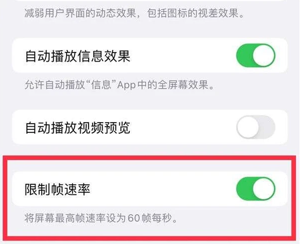 龙湾苹果13维修分享iPhone13 Pro高刷是否可以手动控制 