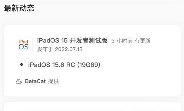 龙湾苹果手机维修分享苹果iOS 15.6 RC版更新建议 