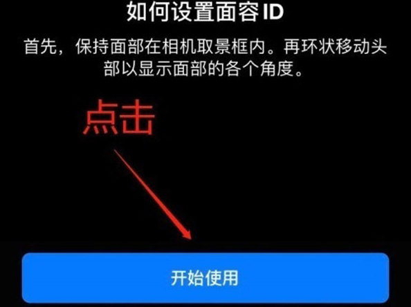 龙湾苹果13维修分享iPhone 13可以录入几个面容ID 